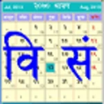 bs patro - nepali bscalendar android application logo